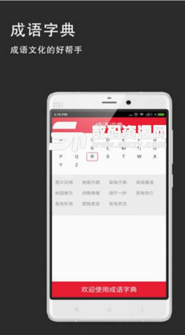 成语大词典安卓最新版(成语知识学习) v1.5 手机版