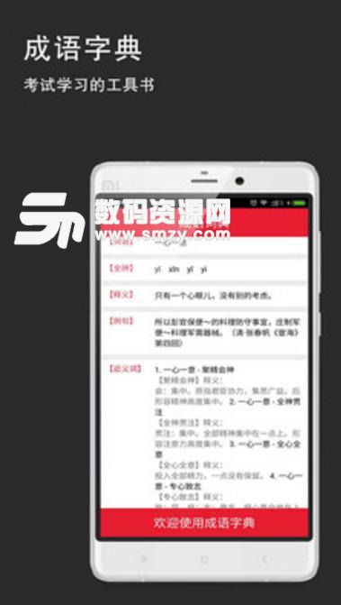 成语大词典安卓最新版(成语知识学习) v1.5 手机版