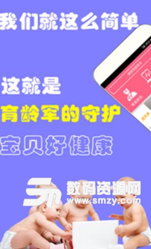 宝贝好健康APP(儿童健康医疗) v04.5.0004 安卓版