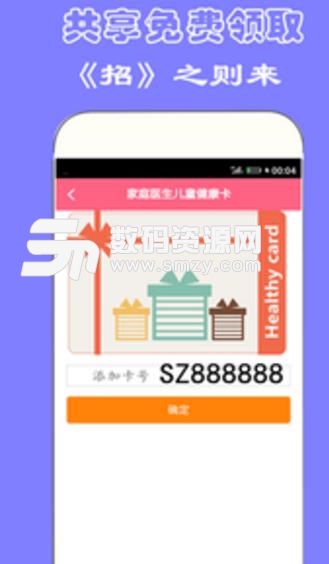 宝贝好健康APP(儿童健康医疗) v04.5.0004 安卓版