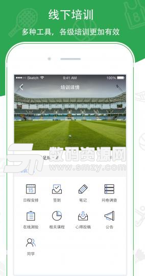 中国体育教师网APP官方版(体育知识学习) v2.4.2 安卓版