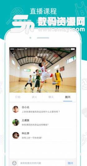 中国体育教师网APP官方版(体育知识学习) v2.4.2 安卓版