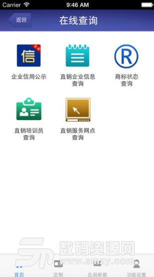 国家企业信用iOS版(查询企业信息app) v2.4.1 苹果版