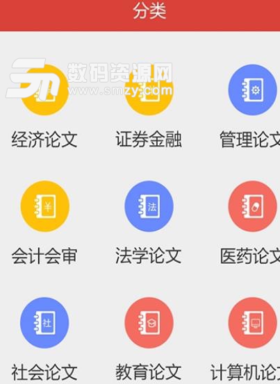 論文指南app安卓版(大學生論文指導工具) v1.1 手機版