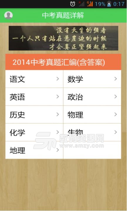 中考题目分析安卓免费版(中考成绩提升应用) v3.3.9 手机版