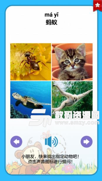 看图识动物安卓免费版(动物知识学习) v2.10 手机版