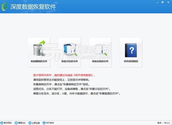 深度数据恢复软件官方版截图