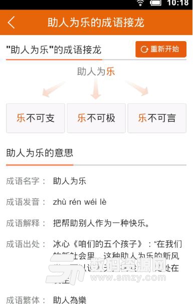 成语宝典手机正式版(成语知识学习) v3.2.95 安卓版