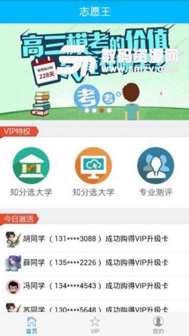志愿王安卓最新版(填报志愿助手) v1.1.0 手机版