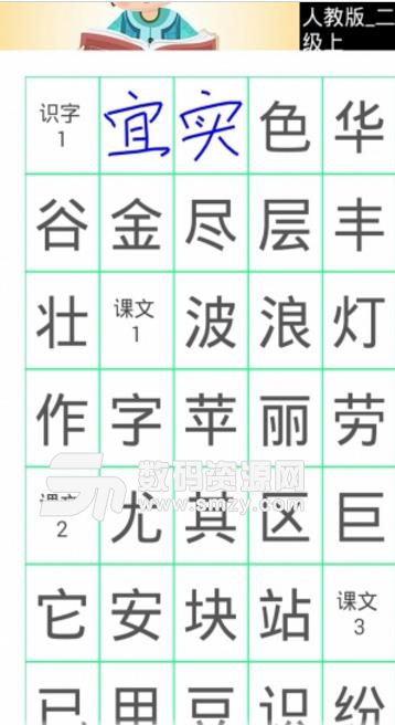 电子作业本安卓最新版(笔顺写法检测) v1.10.8 手机版