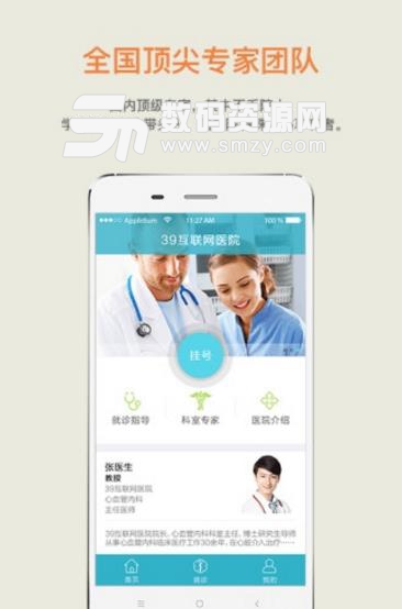 39互联网医院安卓版(医疗app) v0.6.00 手机版