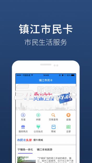 镇江市民卡Android版(便民服务软件) v2.11 手机版