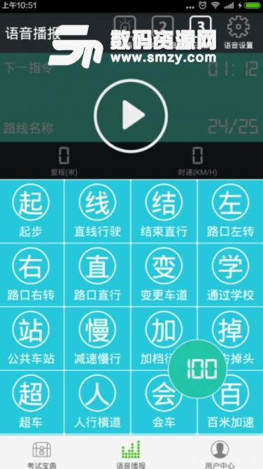 駕考語音大師最新手機版(駕考學習應用) v2.4 安卓版