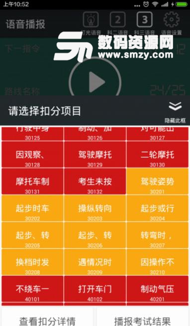 駕考語音大師最新手機版(駕考學習應用) v2.4 安卓版