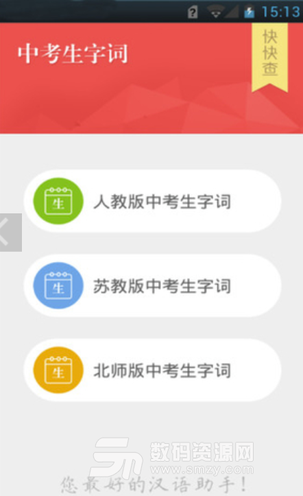 中考生字詞免費版(提高中考基礎分) v1.8.0 安卓版