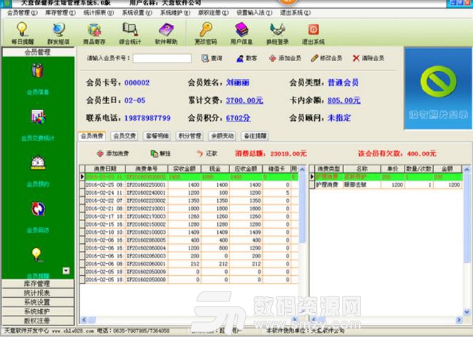 天意保健养生馆管理系统正式版图片