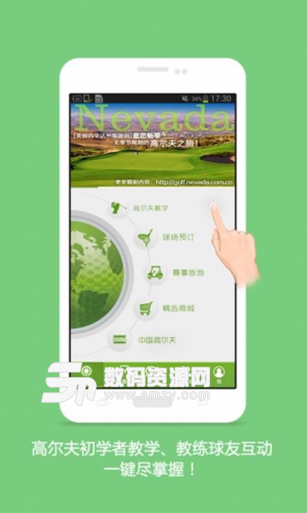 环球高尔夫手机正式版(高尔夫球学习) v2.6.2 安卓版