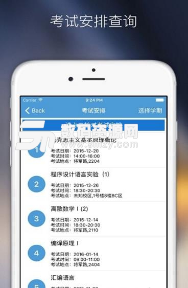 南航教务处手机版(教务app) v2.4.4 Android版