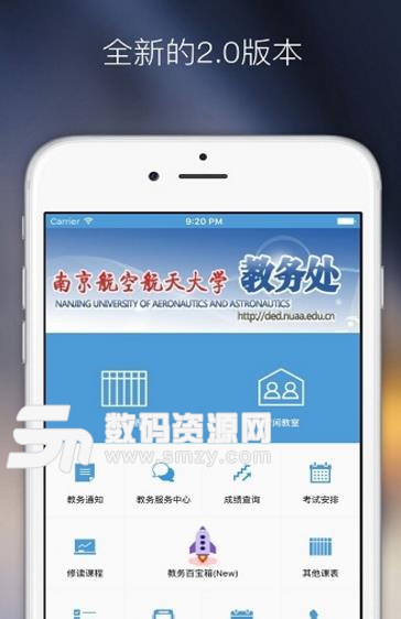 南航教务处手机版(教务app) v2.4.4 Android版