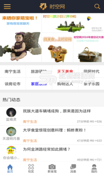 时空网手机版(热门本地资讯app) v3.8.9 安卓版