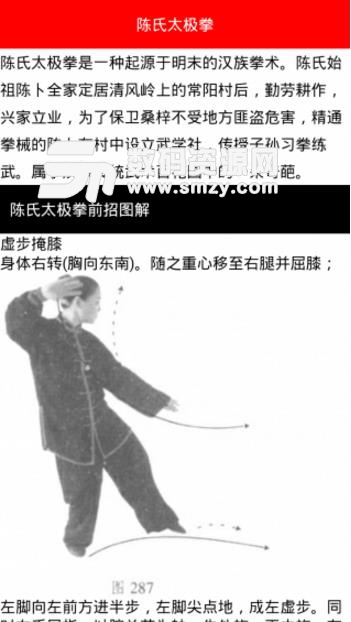 陈氏太极拳健身教程安卓版(太极拳学习应用) v7.1 手机版