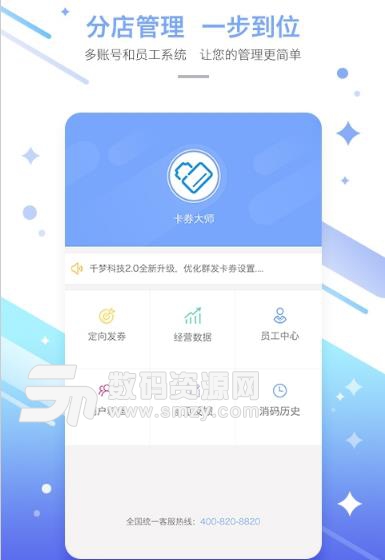 卡券大师安卓版(卡券管理功能) v1.1.1 手机版