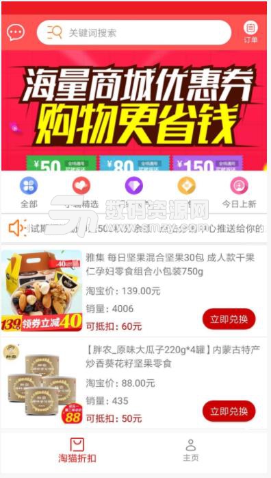 淘猫折扣app安卓版(积分抵现金) v2.7 免费版