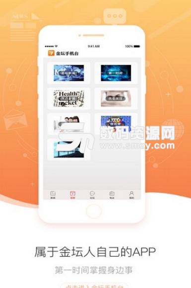 金壇手機台安卓版(常州新聞app) v1.3 手機版