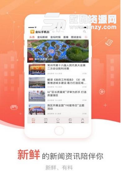 金坛手机台安卓版(常州新闻app) v1.2 手机版