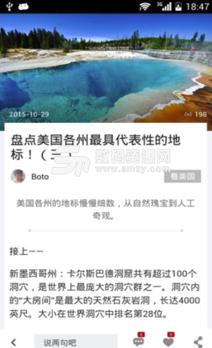 今日看点免费版(中美资讯社交app) v3.7.2 安卓最新版