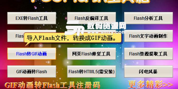 Flash工具箱15合1免费版图片
