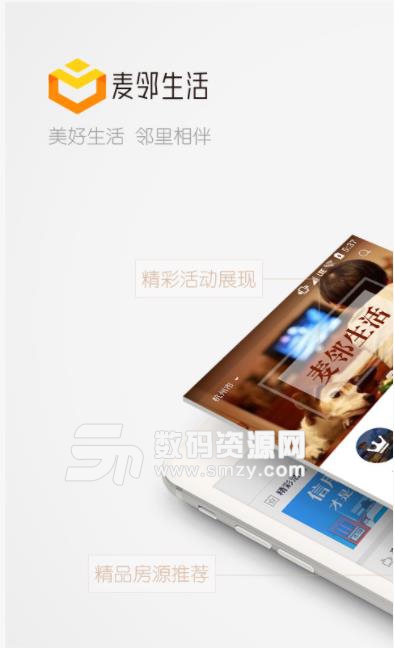 麦邻生活app(年轻人公寓社区) v3.5.4 安卓版
