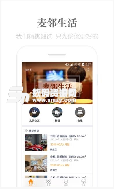 麦邻生活app(年轻人公寓社区) v3.5.4 安卓版