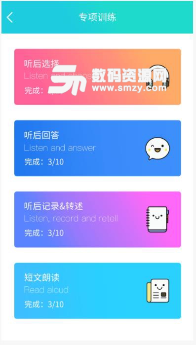 慧听说app(英语考试冲刺) v1.3.3 安卓版