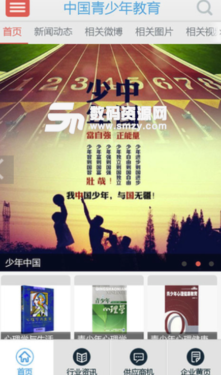 中国青少年教育安卓版(全方位展示青少年教育资讯) v4.2.2 手机版