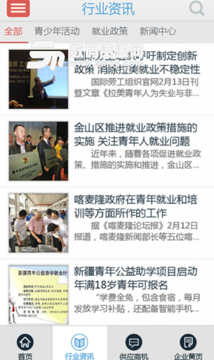 中国青少年教育安卓版(全方位展示青少年教育资讯) v4.2.2 手机版