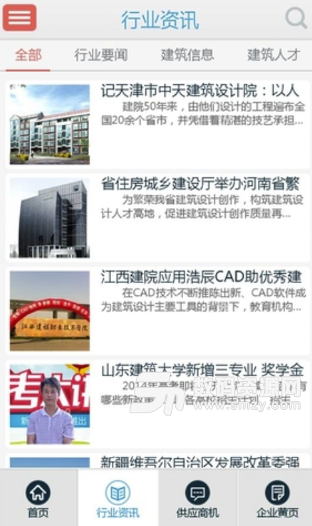 建筑信息人才网免费版(建筑信息人才平台) v4.3.2 安卓版
