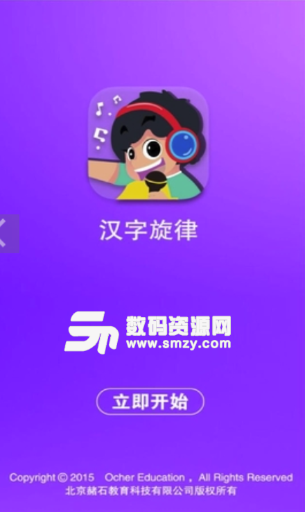 汉字旋律免费版(幼儿启蒙教育app) v1.1.1 安卓版