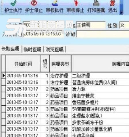 萬網電子病曆係統網絡版