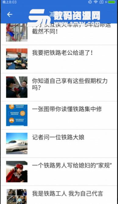 铁路心晴安卓版(心理健康平台) v1.4.1 手机版