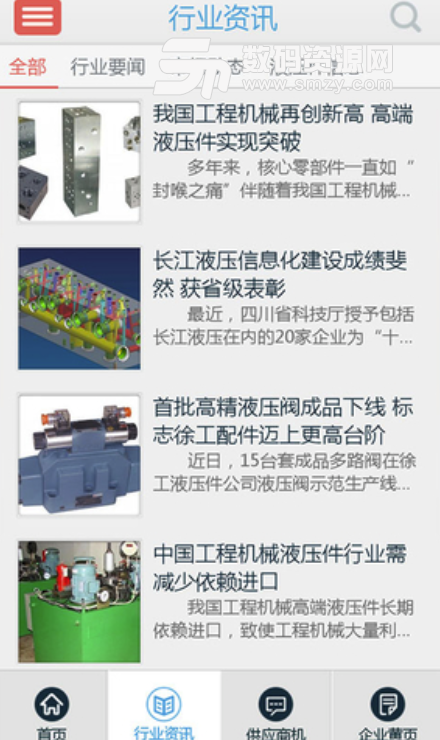 中国液压件app免费版(全方位展示中国液压件资讯) v4.4.3 安卓版