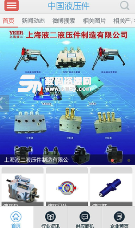 中国液压件app免费版(全方位展示中国液压件资讯) v4.4.3 安卓版