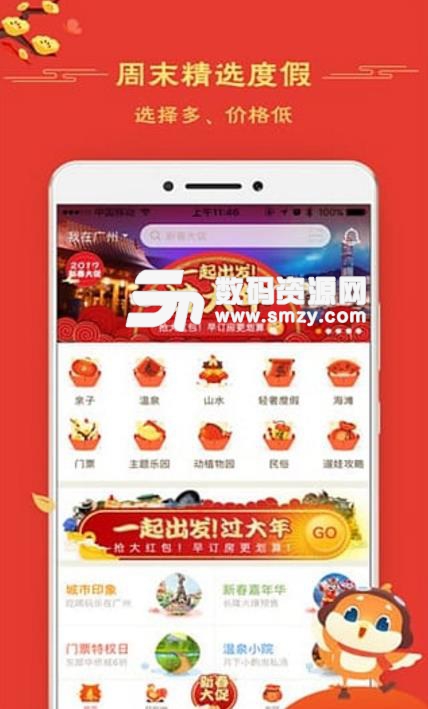 要出发周边游安卓版(旅游资讯) v5.6.3 免费版