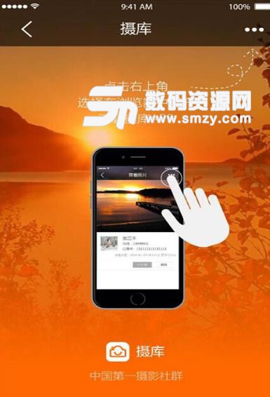 摄库Android版(摄影社交) v2.2.9 手机版