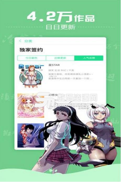 有妖气漫画APP安卓最新版(漫画阅读器) v3.8.0.1 手机版