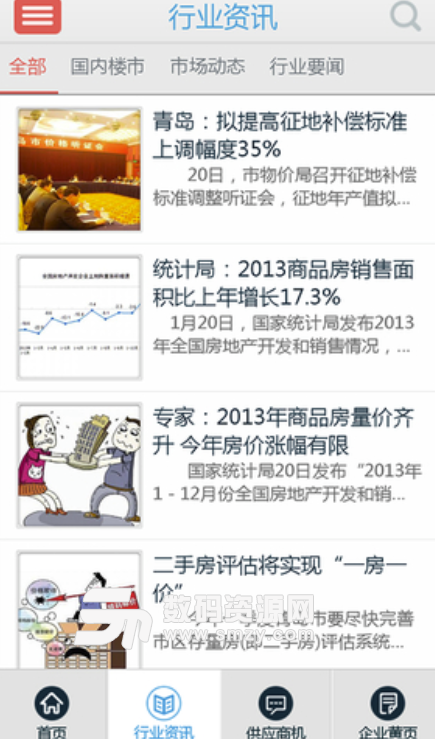中国楼市app安卓版(全方位展示中国楼市资讯) v4.4.2 最新版