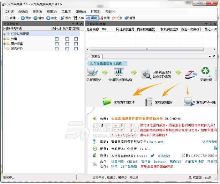 火车头采集工具最新版