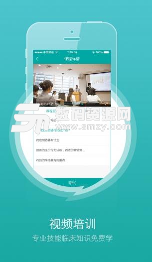 医线通APP手机版(医务专业知识技能培训学习) v1.7.1 安卓版