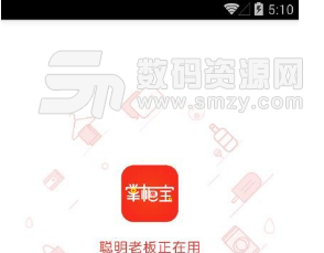 掌柜至宝app手机版(销售采购) v1.0.0 安卓版