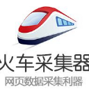 火車頭采集工具最新版